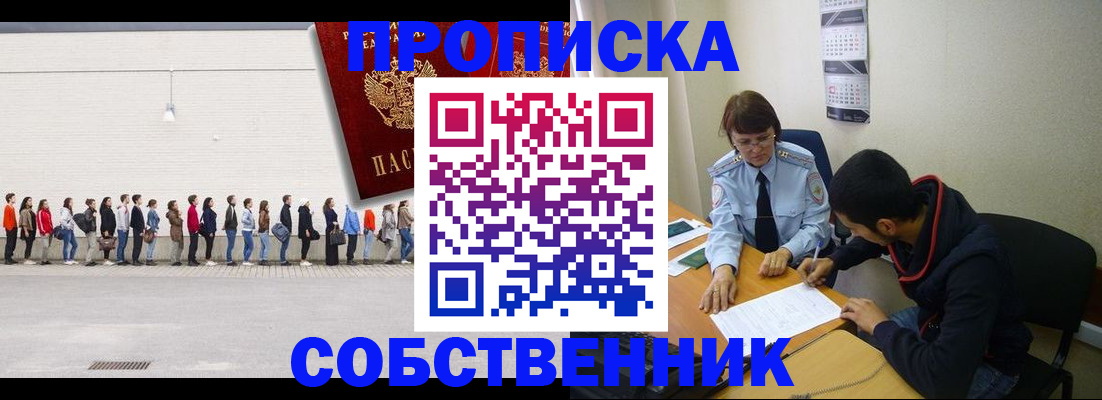 временная регистрация недорого в Выксе