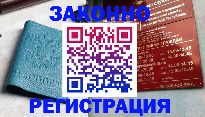 прописка для военкомата в Выксе